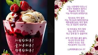 예수사랑♡박소정(밤10시) 라이브 방송