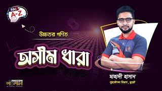 Infinite Series (অসীম ধারা) - Orientation Class