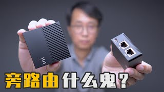 软路由做旁路由三步搞定！openwrt软路由 R2S R4S openwrt软路由上网设置