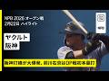 【東京ヤクルトスワローズ×阪神タイガース｜ハイライト】前川右京の本塁打などで阪神打線が12得点｜2026年2月22日 プロ野球オープン戦