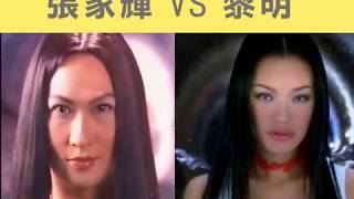 張家輝 VS 黎明 全日愛