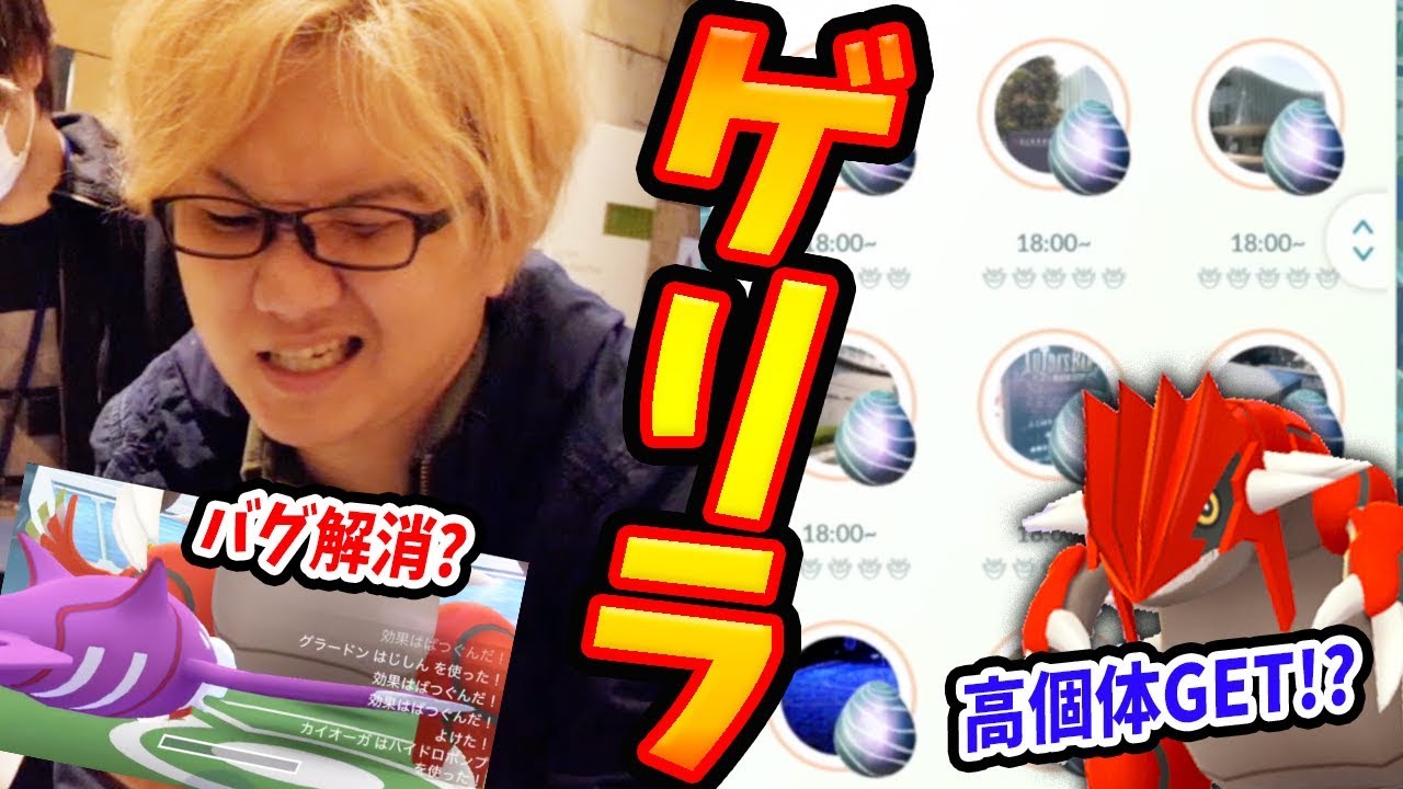 グラードンが夜に大量出現 雨のディナーレイドツアー開始ぃ ポケモンgo Youtube