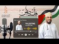 SH YUSUF ABDI PALESTINE OFFICIAL AUDIO SH YUSUF ABDI PALESTINE OFFICIAL AUDIO