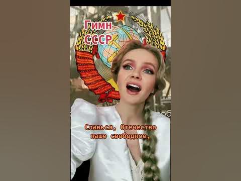 Гимн СССР - YouTube