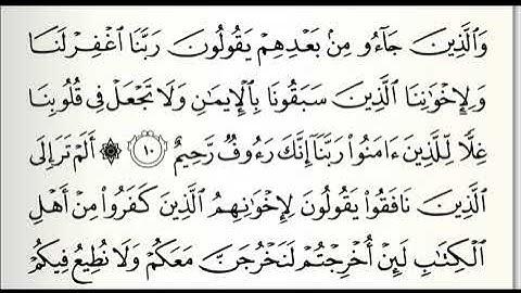 سورة الحشر القارئ هيثم الجدعاني رحمه الله