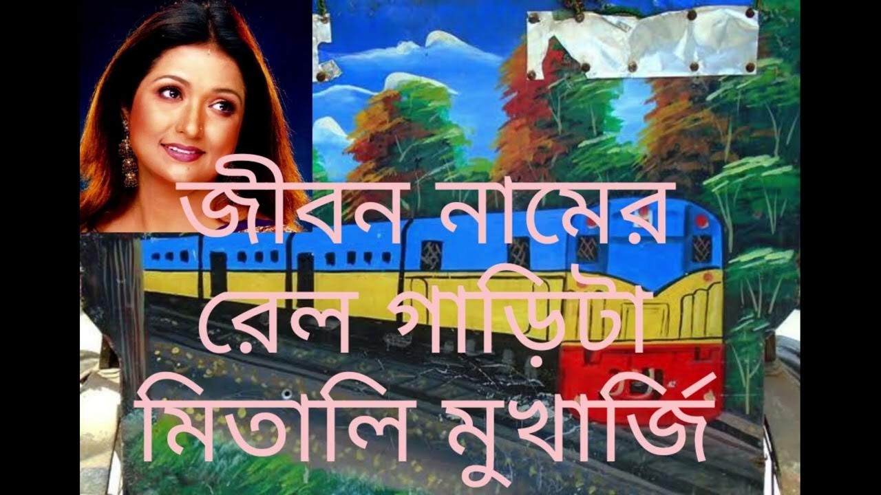 Jibon Namer Rail Garita Paina Khuje Station II II Lofi jibon-namer-rail-garita-paina-khuje-station-ii-ii-lofi