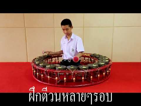 Ep.1 1.2(5-8) เพลงแขกบรเทศ ท่อน 1 บรรทัดที่ 2