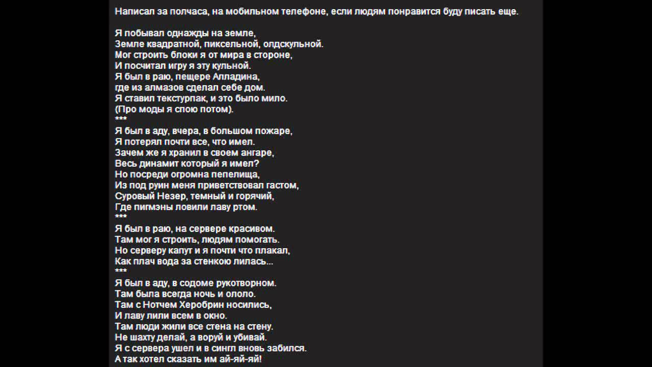 Рэп у лукоморья. Стихи про майнкрафт. Песня про майнкрафт текст. Стих о МАЙНКРАФТЕ. Слова для песни про майнкрафт.