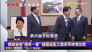 520藍營也有戲！ 韓國瑜監交兩璽兩章 盧秀燕觀禮受矚@newsebc