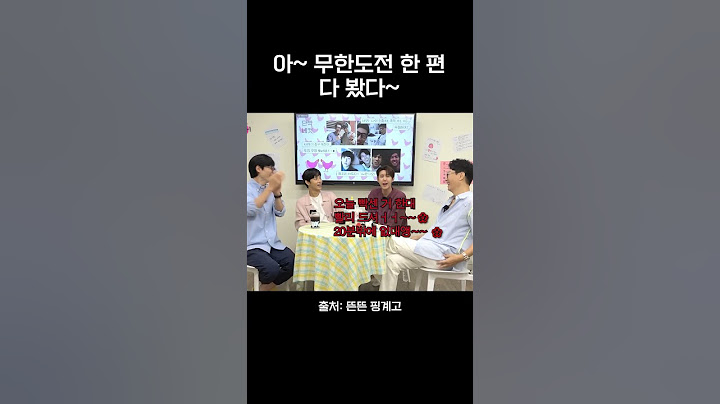 아 무한도전 한 편 다봤다~ #핑계고