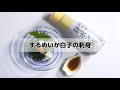 するめいか白子の刺身