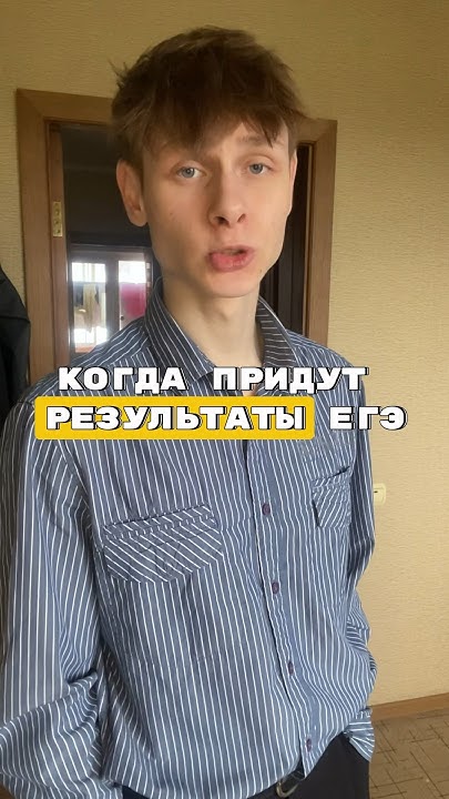 когда придут результаты егэ тг: Егор Вячеславович #егэ2024 #егэ # ...
