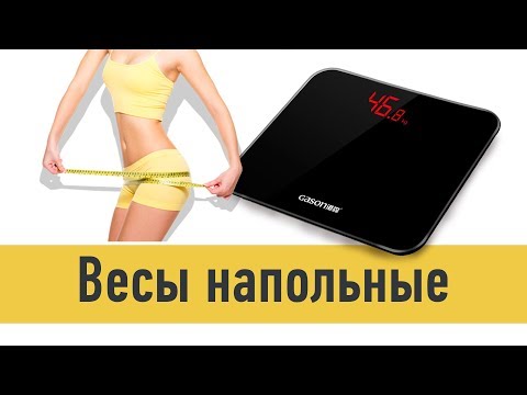 ВЕСЫ НАПОЛЬНЫЕ GASON