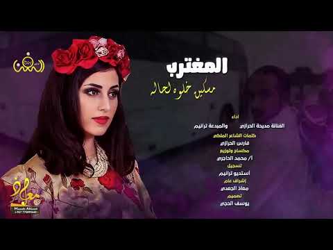 الله يعين المغترب المغترب مسكين خلوه لحاله قناة الفن بنت الفن ترانيم 