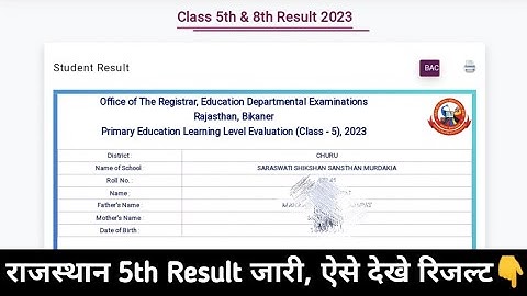 Rajasthan 5th class result kaise dekhe 2023 | how to check 5th class result | check 5 result online