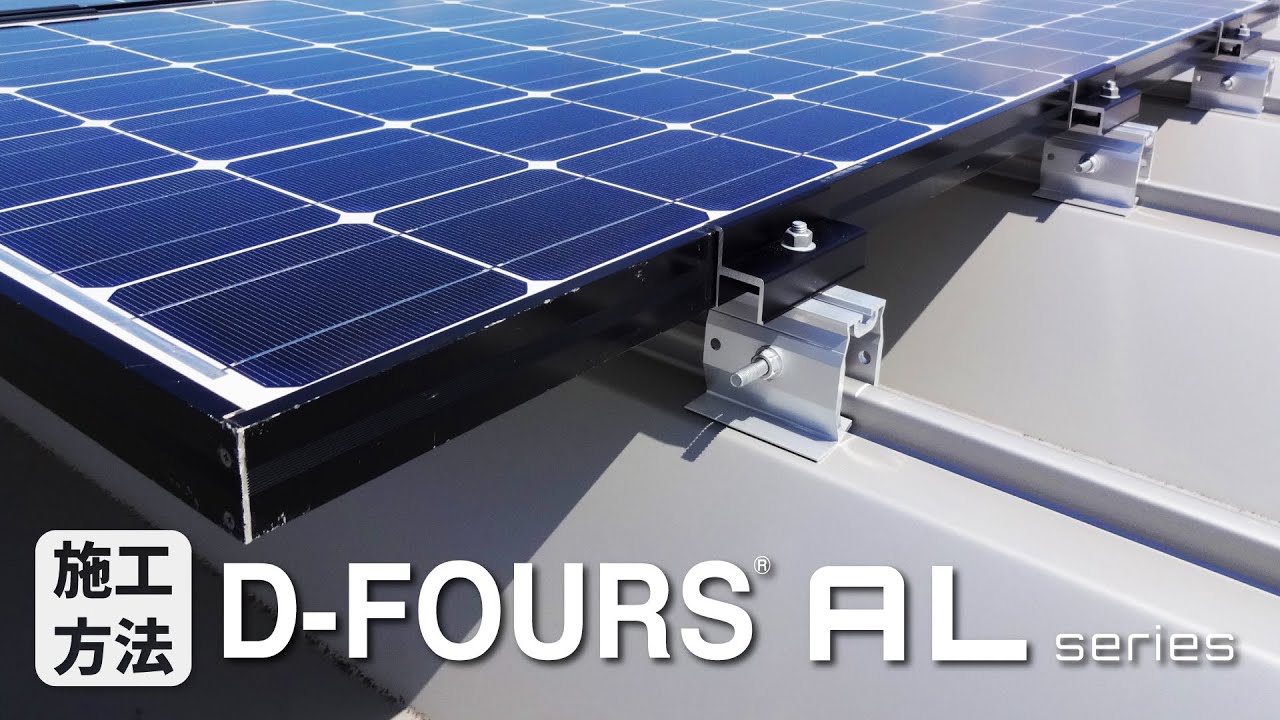 定価 太陽光架台金具 D-FOURS 重ね式折版AL アルミ DFA-KSP-T 端部用 標準 HITタイプ選択 北別 スワロー 代引不可 