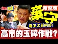 高市早苗言論引發中日緊張