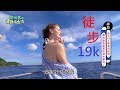 【綠島】徒步19K酷暑環島，尋找路邊美食。安妮愈走愈虛弱，還被海蛇嚇的森七七，他們能完成任務嗎?【愛玩客之老外看台灣】#267