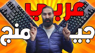 فول اوبشن كيبورد ميكانيكي - جيمنج - عربي - وايرلس Asus rog Strix Scope RX screenshot 5