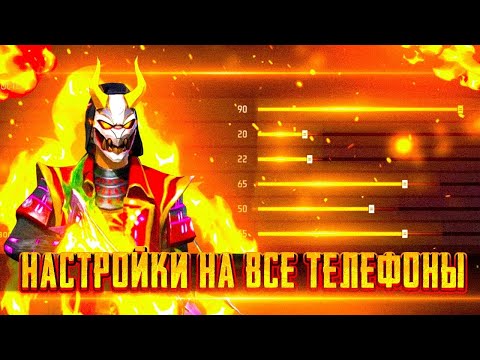 ⚙️НАСТРОЙКИ НА ВСЕ ТЕЛЕФОНЫ✅ОТТЯЖКА 100%