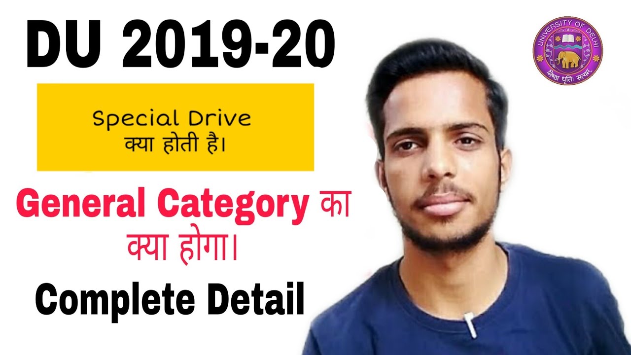Special drive क्या है। DU ADMISSION 2019-20 || CLUSTERcareer