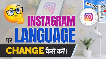 Instagram Ki Language Change Kaise Kare | Instagram Par Language Settings | Bhasha Kaise Badle