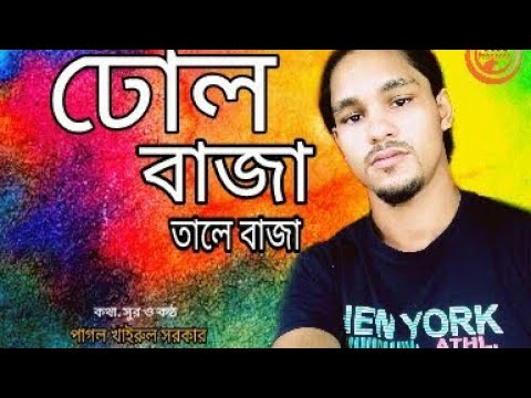 Play drums to the beat Bowl song Dol baja tale baj  Khairul SarkarBangla New Song 2019