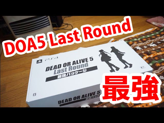豪華】『DEAD OR ALIVE 5 Last Round』最強パッケージ開封 - YouTube 豪華】『DEAD OR ALIVE 5 Last Round』最強パッケージ開封 - YouTube