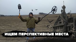 Этого поселения НЕТ на карте. Разведка места.