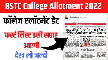 BSTC Cut Off 2022/BSTC First List Date 2022/BSTC College Allotment Date 2022/Bstc Councelling 2022