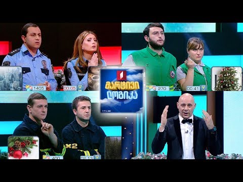 #მარტივილოგიკა მეხანძრე მაშველები, მართლწესრიგის ოფიცრები და სასწრაფო დახმარების ექიმები