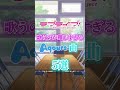 [ラブライブ!]歌うのが難しすぎる Aqours曲 5選!#shorts #ラブライブ (※ネタバレ含みます)