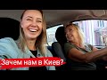 МЫ ВЫБРАЛИ НОВЫЙ СПОРТЗАЛ || ЗАЧЕМ  МЫ ЕДЕМ В КИЕВ?