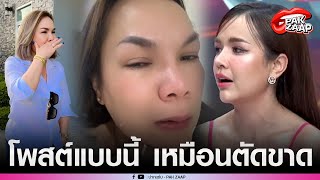 “แม่เกตุ”โพสต์แรง หลัง'เจนนี่'ออกรายการแฉ ปมใช้หนี้ 5 ล้าน