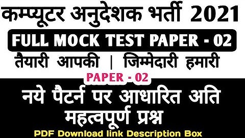 Computer Teacher Full Mock Test Series - 02 | Paper -02 | Computer Instractor Teacher Test Series
