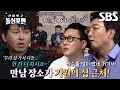 윤기원, 처음 만난 아내에게 집에서 대접한 오마카세! (ft. 소파)