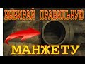 Манжета  с чугуна 123 на пластик 110 I Какая манжета лучше для соединения чугунины с пластиком