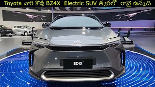 Toyota వారి కొత్త BZ4X  Electric SUV త్వరలో  రానై ఉన్నది | Walkaround Telugu Review Range Power etc