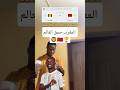 شوف مزيان هاد الفيديو الايفوارين مطلعينها على السينغالين بسبب المغرب المغرب حمقهم
