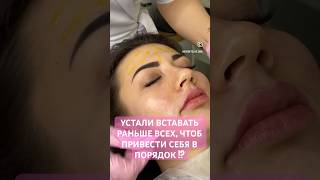 УСТАЛИ ВСТАВАТЬ РАНЬШЕ ВСЕХ, ЧТОБ ПРИВЕСТИ СЕБЯ В ПОРЯДОК !? #любовьксебе #секретмолодости #лифтинг