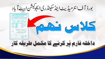 How to Fill Admission form Class 9th 2023 | BISE ABBOTTABAD