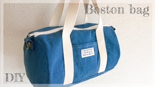 ボストンバッグの作り方（ショルダーバッグにもできる）メンズにも / DIY BOSTON BAG /