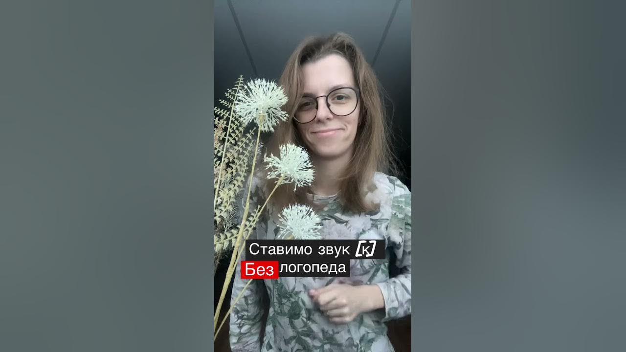 Вчимось вимовляти звук [к] самостійно! #логопедонлайн #звукк # ...