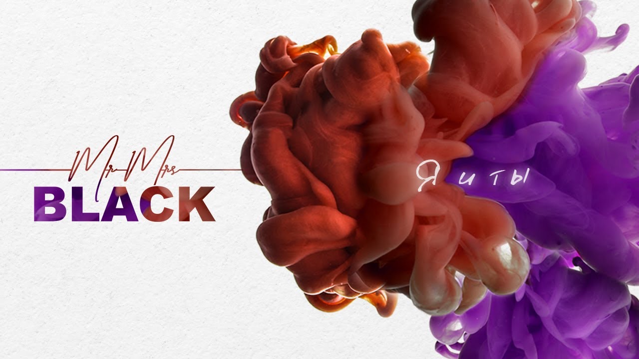 Assista a Mr. & Mrs. BLACK - Я и ты (Lyric Video) no YouTube Assista a Mr. & Mrs. BLACK - Я и ты (Lyric Video) no YouTube