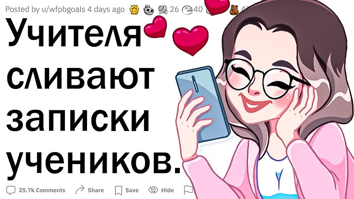 Учителя сливают записки учеников