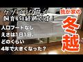 #ケヅメリクガメほとch【ケヅメリクガメ】飼育4年経過(冬越し)(飼育環境)(自作ケージ)(Japan KOTATSU tortoise cage)