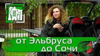 Off Road | От Эльбруса до Сочи | ВНЕДОРОЖНАЯ ЭКСПЕДИЦИЯ #кавказ #горыкавказа #кавказтуризм #offroad