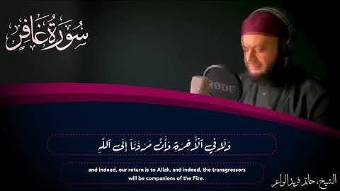 ماتيسر من #سورة_غافر