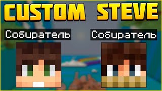 2 СОБИРАТЕЛЯ в Тиме! Дуо CSC! Майнкрафт Custom Steve Chaos