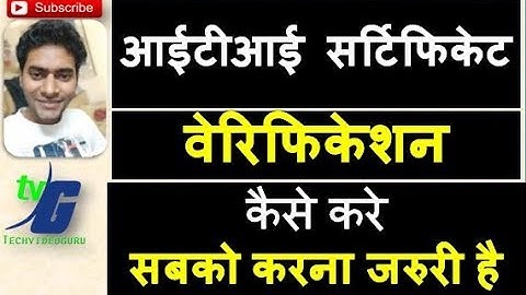 ITI NCVT SCVT CERTIFICATE PROFILE VERIFICATION MOST IMPORTANT (आईटीआई प्रोफाइल कैसे वेरीफाई करे )